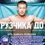 Рейтинги узбекских профессиональных  боксеров за ноябрь 2019 года