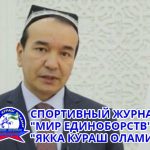 Перспектива: Ассоциация французского бокса «Сават» в Узбекистане